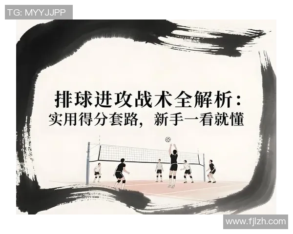 重庆排球队整体压制战术解析与未来发展展望 重庆排球队整体压制战术解析与未来发展展望