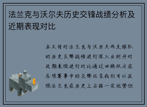 法兰克与沃尔夫历史交锋战绩分析及近期表现对比