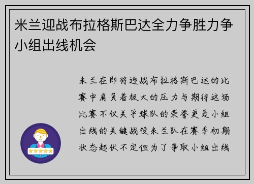 米兰迎战布拉格斯巴达全力争胜力争小组出线机会